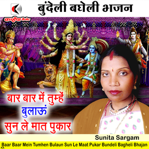 Baar Baar Mein Tumhen Bulaun Sun Le Maat Pukar Bundeli Bagheli Bhajan