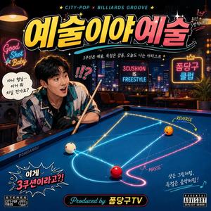예술이야예술