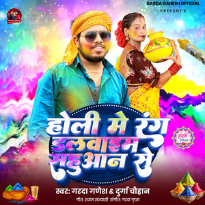 Holi Me Rang Dalvaim Sahuan Se