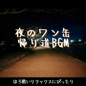 開放感溢れる定時の至福