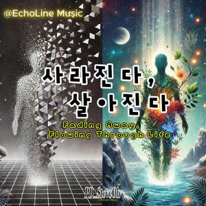 사라진다 살아진다