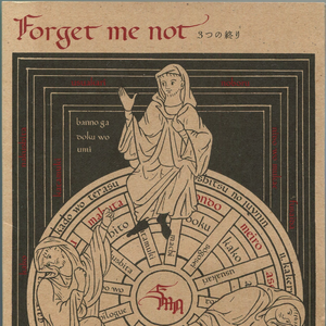 0掛けられた記憶と欠ける間