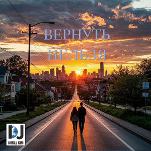 Вернуть нельзя