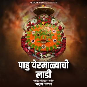 Pahu Yermalyachi Ladi