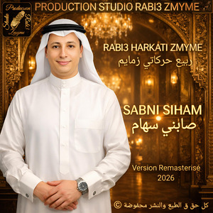 Sabni Siham (Remastered version)