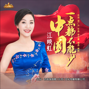 中国一点都不能少