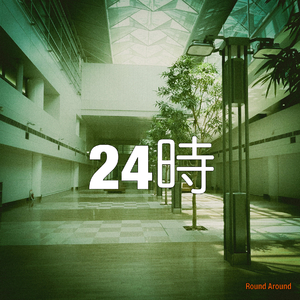 24時