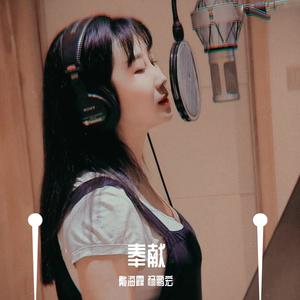 奉献 --- 戴海霞 杨鹏宏