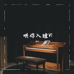 Last Dance Piano Version（翻自 伍佰）