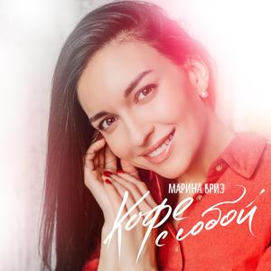 Здравствуй, я соскучилась