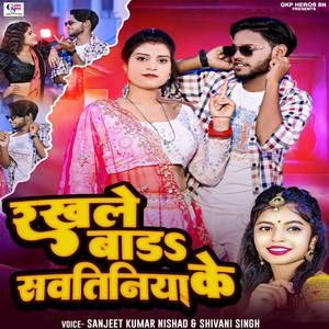 Rakhale Bada Sawatiniya Ke