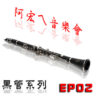 江水悠悠淚長流 Clarinet