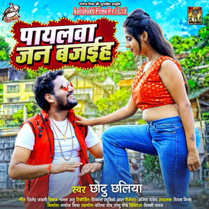 Payalawa Jan Bajaiha