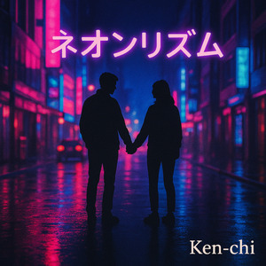 ネオンリズム