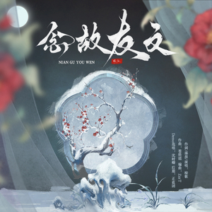 念故友文@甜丫丫就是御剑天涯