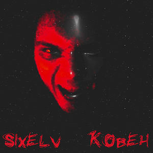 Ковен