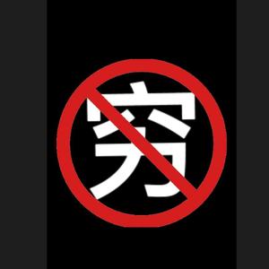 伤心男孩毁灭世界(•́へ•́╬)（PROD BY XVIBE）