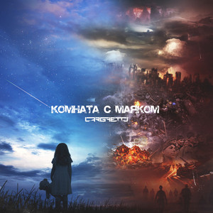 Комната с маяком