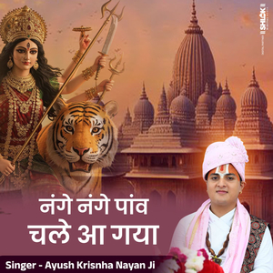 Nange Nange Pao Aa Gaya