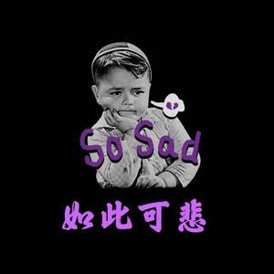 虚假面具（prod.by黑面蔡）
