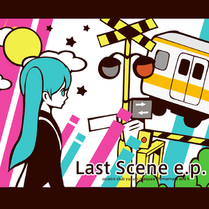 Last Scene (alternate ver.) (feat. 初音ミク)