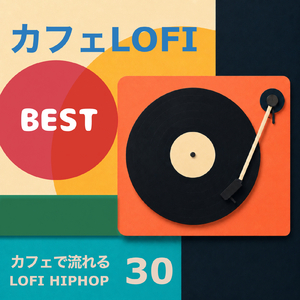 モチベが上がる爽やかなLofi