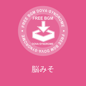 脳みそ