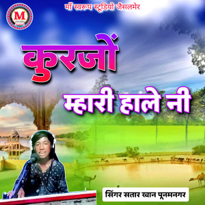 Kurjoo Mhari Hale Ni