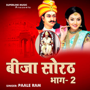 Meri Sunti Jaiye Baat