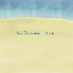 在晨雾中醒来的时候