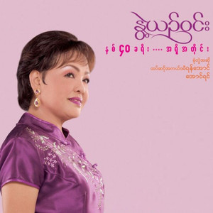 A Shi Ko A Shi A Tine