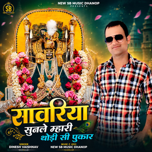 Sanwariya Sunle Mhari Thodi Si Pukar