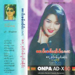 ၶဵတ်ႉလႃးတုၵ်ႉႁွမ်ယူႇ (ၼၢင်းၶမ်းလႅင်း)