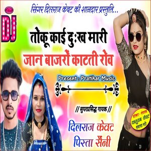 Toku Kai Dhuk Mari Jaan Bajaro Katati Rove