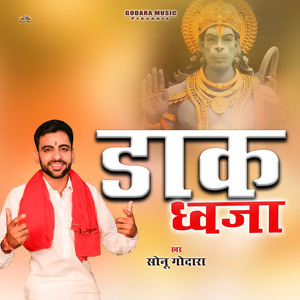 Daak Dhawja