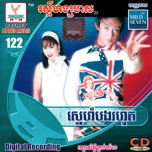 ចាំបងគ្រប់រដូវ