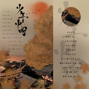 少年中国