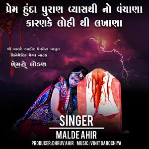 પ્રેમ હુંદા પુરાણ