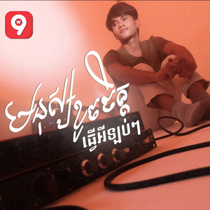 មនុស្សខូចចិត្តធ្វើអីឡប់ៗ