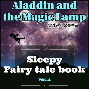 Aladdin and the Magic Lamp (알라딘의 요술램프)