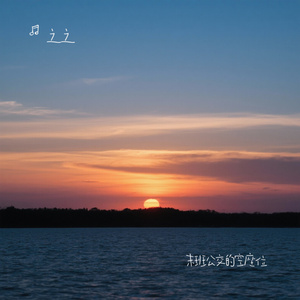 末班公交的空座位