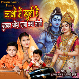 Kashi Me Khuli Hai Dukan Gaura Rani Kya Logi