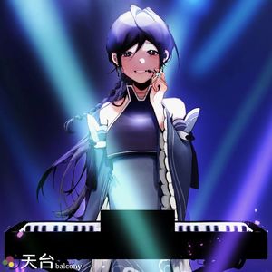 为谁而为（cover：洛天依）