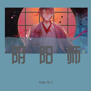 阴阳师