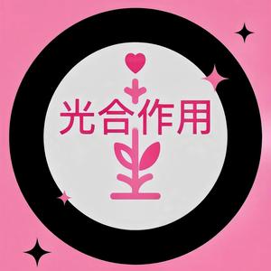 光合作用 Photosynthesis