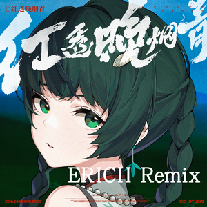 绝区零 红透晚烟青 (ERICII Drop Mix)