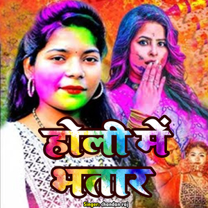 Holi Me Bhatar (bl music)