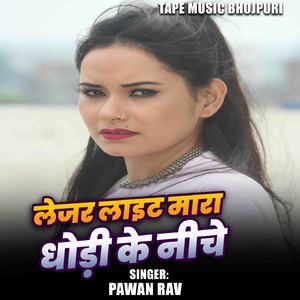 Lejar Light Maras Dhodi ke Niche