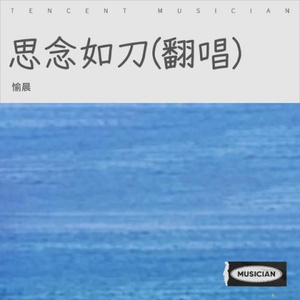 思念如刀