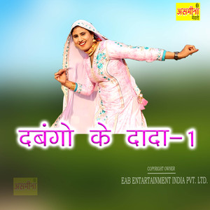 Dabango Ke Dada-1